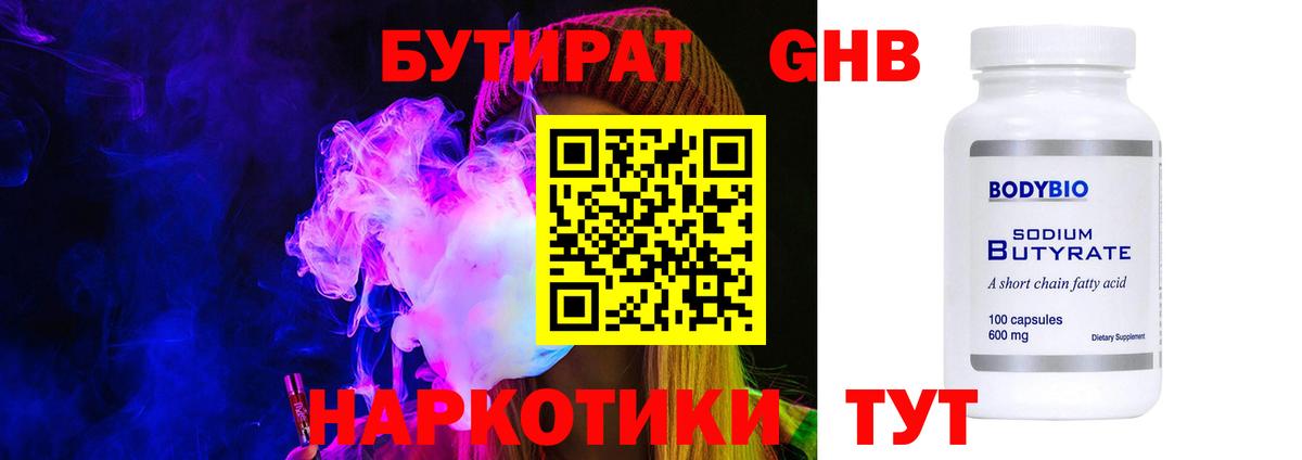 Йошкар-Ола  Бутират 1.4BDO  Вход с VPN 