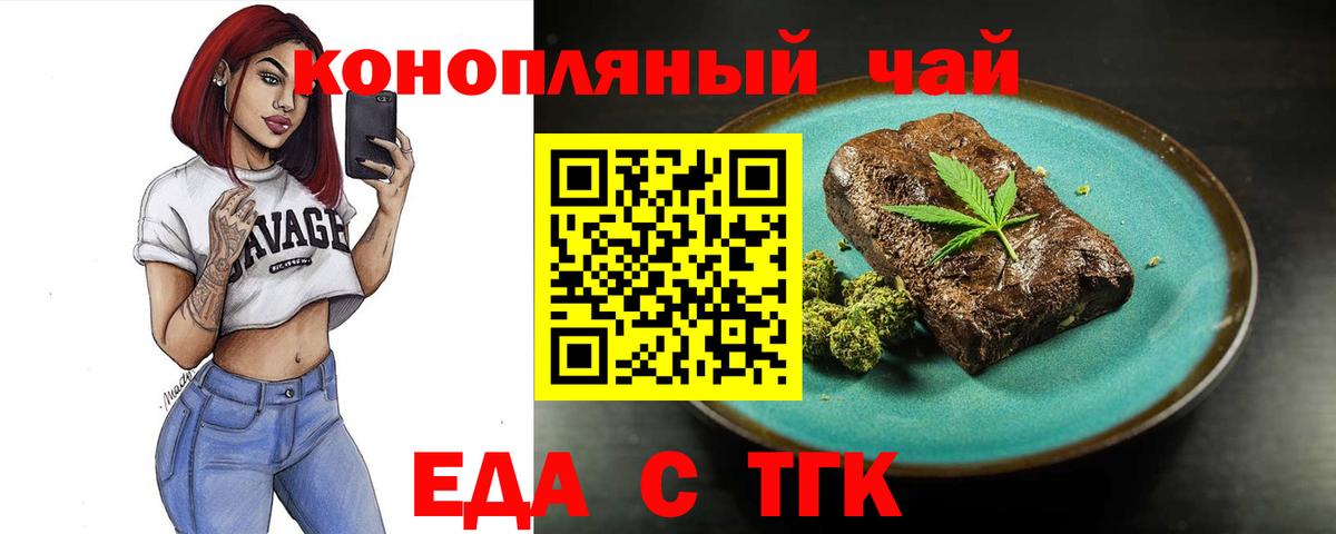 Йошкар-Ола  Печенье с ТГК конопля  Вход с VPN 