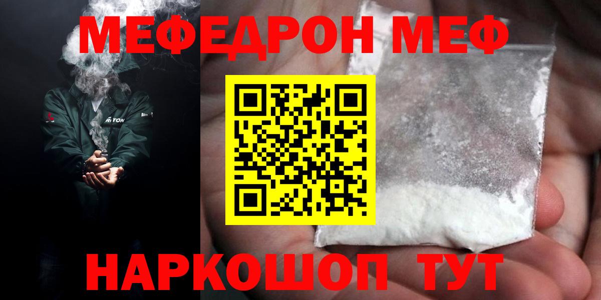 Мефедрон кристаллы Йошкар-Ола