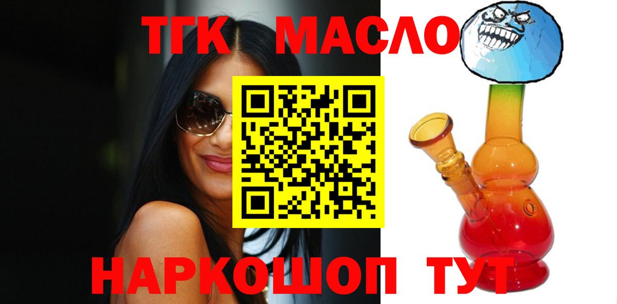 Дистиллят ТГК гашишное масло Йошкар-Ола